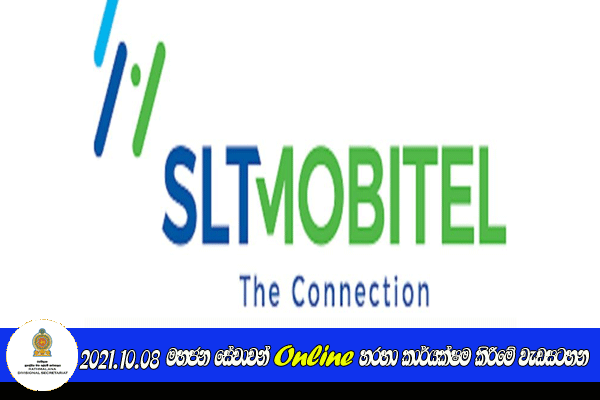 2021.10.08 මහජන සේවාවන් Online හරහා කාර්යක්ෂම කිරීමේ වැඩසටහන
